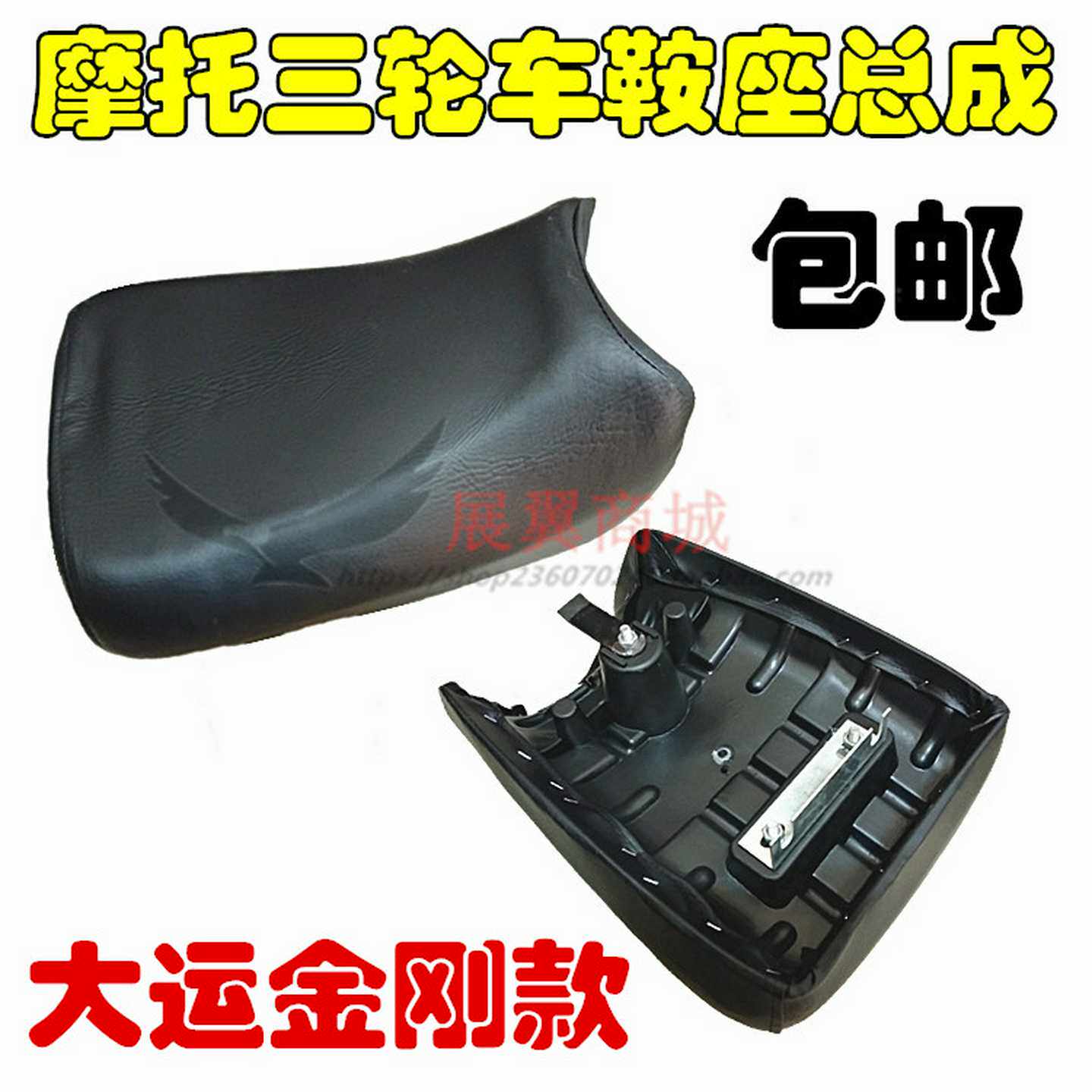 三轮摩托车鞍座大运金刚座大座总成加厚海绵PU座子坐垫包邮