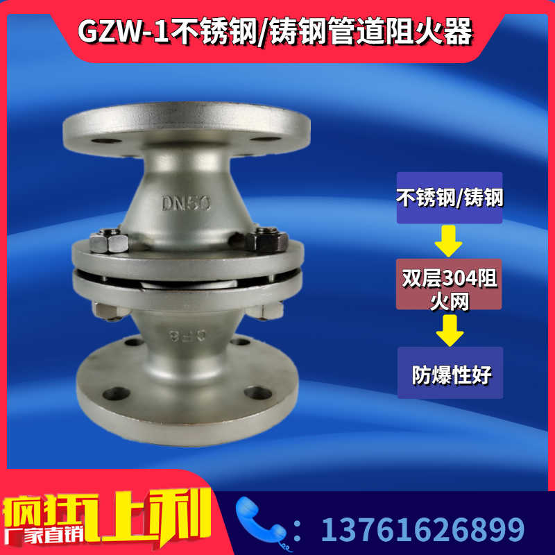 不锈钢管道防爆阻火器 GZW-1阻燃型防火器天然气煤气DN25 50 65