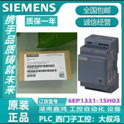 徽标电源24 V/1.3A调节型6EP13311S~询价