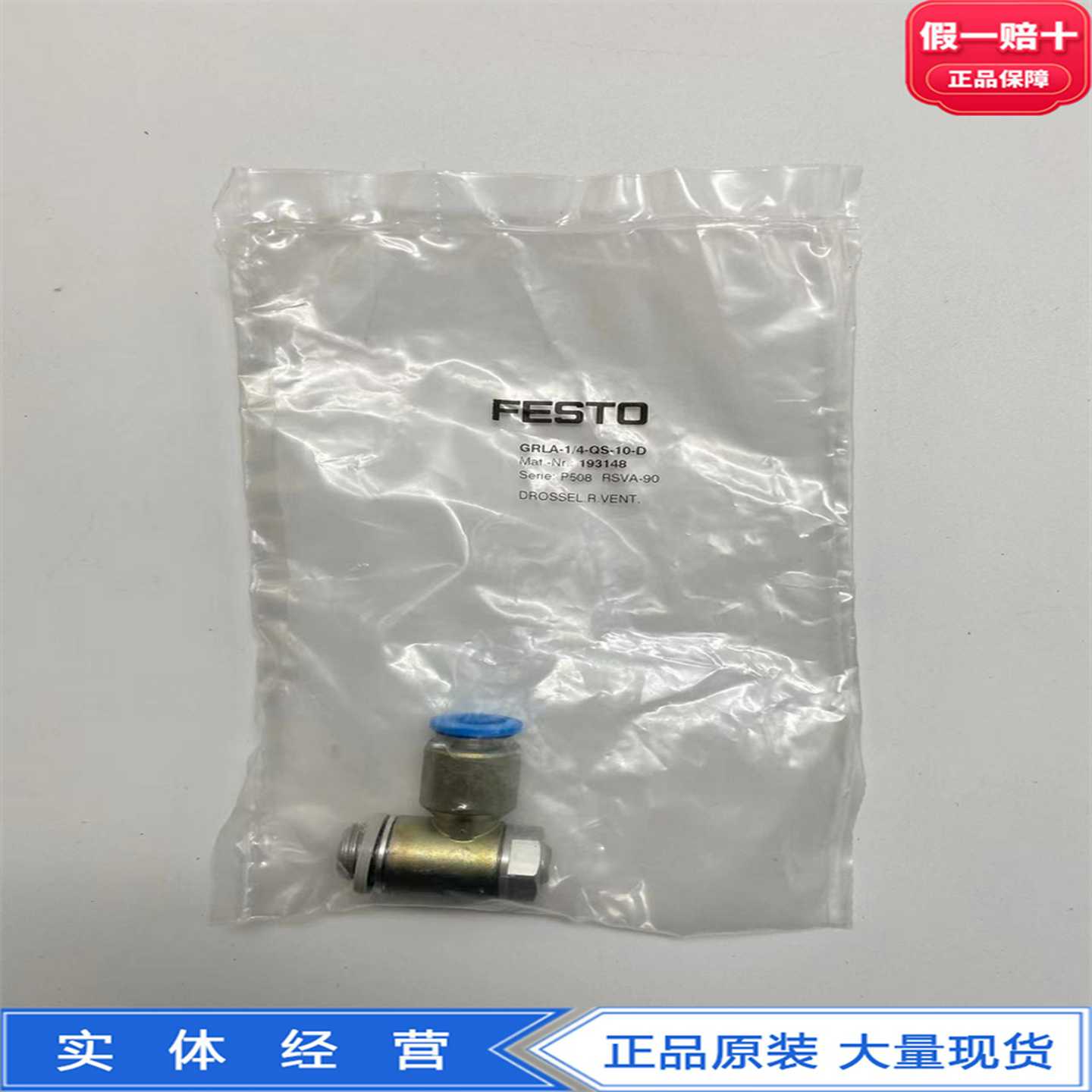 FESTO费斯托流量调节阀单向节流阀GRLA-1/4-QS-10-D193148现货