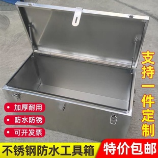 不锈钢箱子户外工具箱储物箱车载收纳箱货车后备箱挂车防水