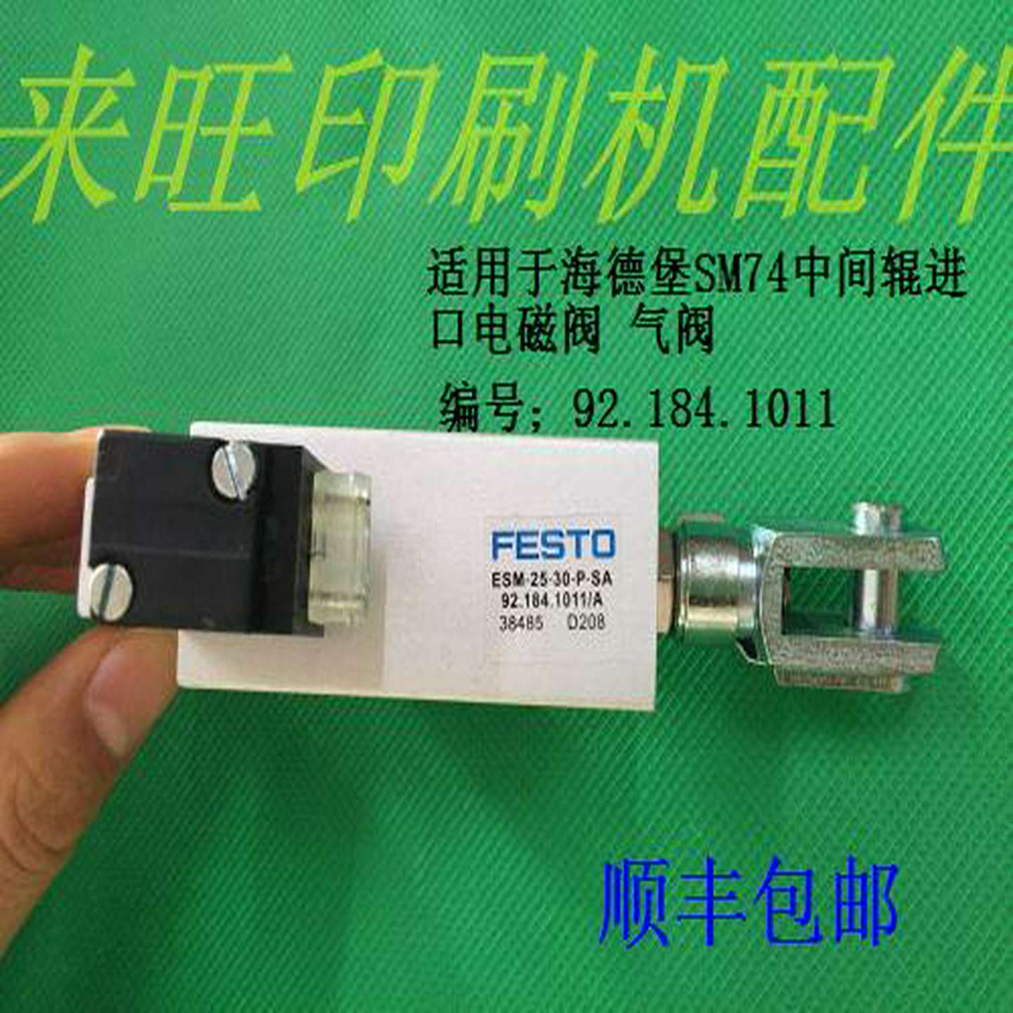 议价-海德堡电磁阀中间辊进口电磁阀92.184.1011