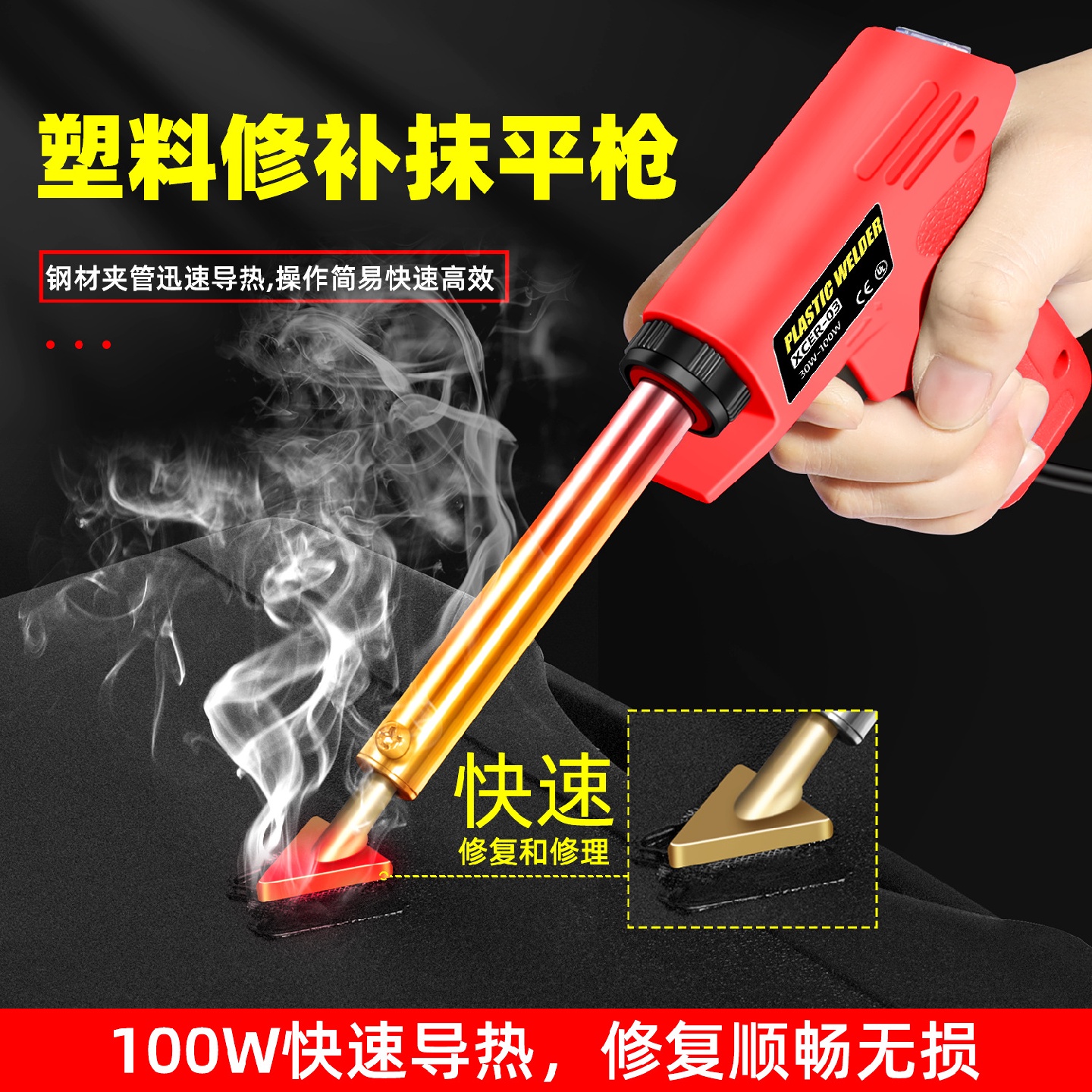 汽车保险杠修复机两档调节塑料焊枪塑焊机热熔器焊接抹平电烙铁