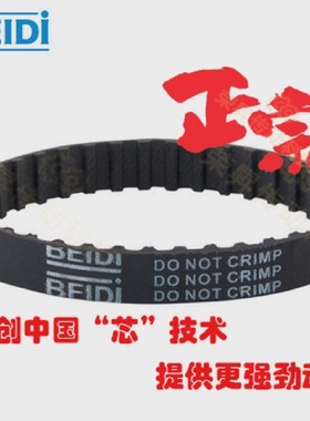 RPP480-P8M高品质BEIDI贝递同步带RPP8M480/RPP8M-480