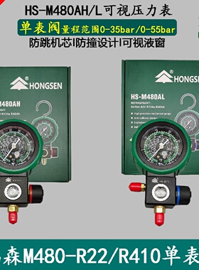 鸿森HS-D480AH/L数显空调冷媒加氟表冰箱汽车制冷剂高低压力表