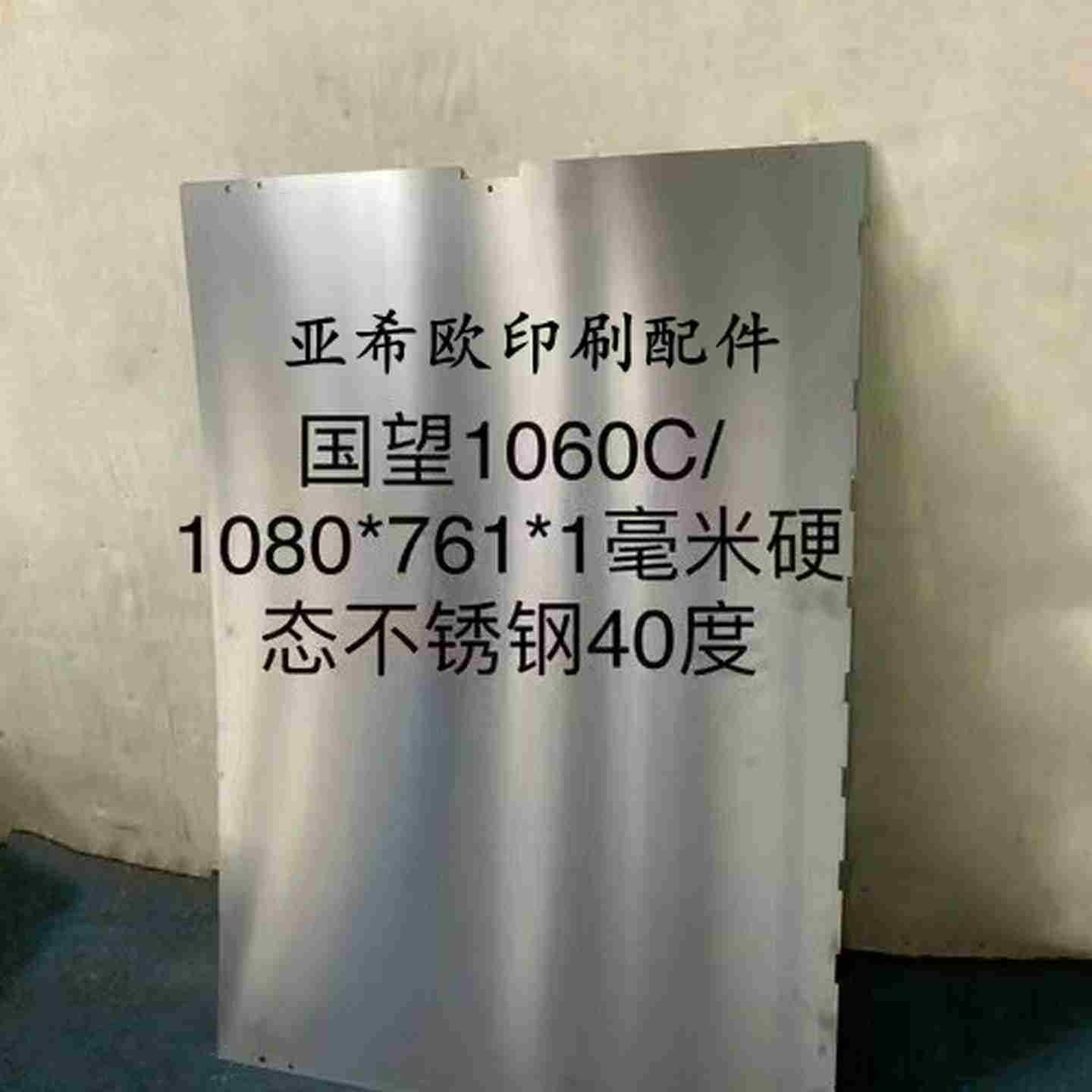 议价模切机啤机不锈钢板亚华文洪德钢旭恒财顺国望锰钢板不锈
