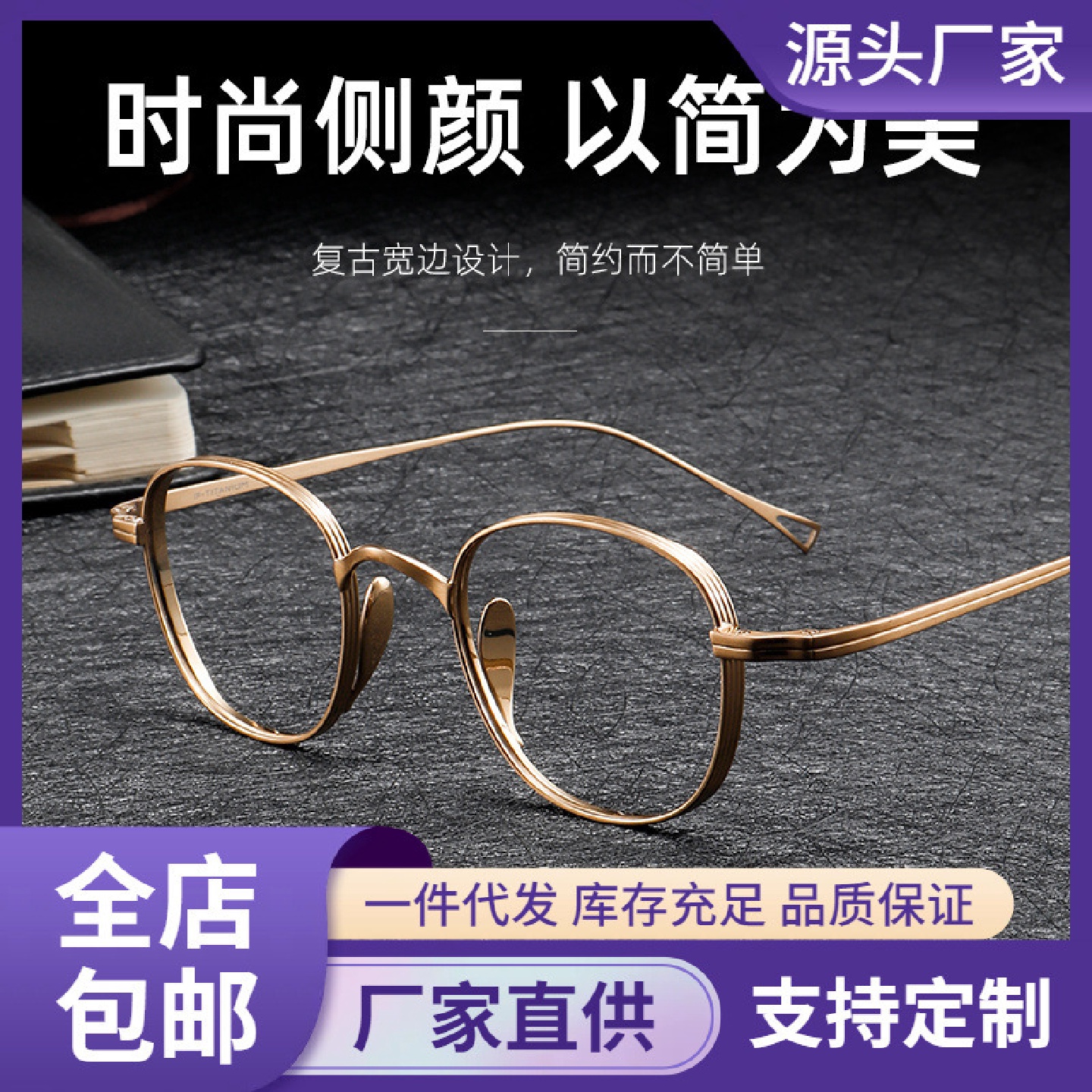 新款军达眼镜纯钛镜片眼镜框丹阳眼镜复古超轻男可配近视度数