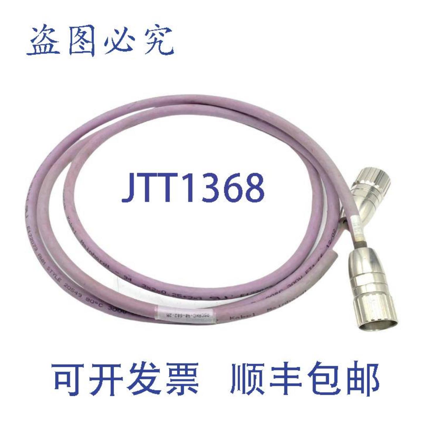 供应Lumberg Belden RSCRKC-90-682-2M 直通线 9 针 2 米长