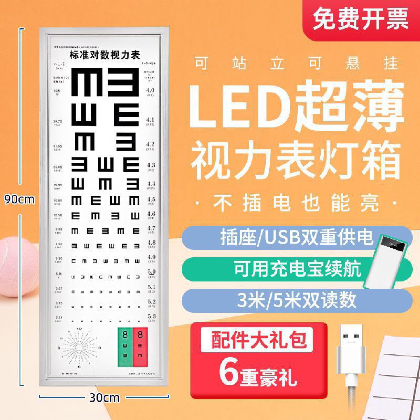 视力表灯箱视力灯箱led幼儿园5米2.5家用测视力表灯箱激光切割