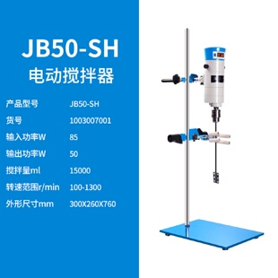 SH实验室电动搅拌机 上海沪析JB50