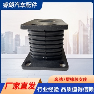 奔驰7层橡胶支座欧系卡车钢板减震橡胶支座0003250596