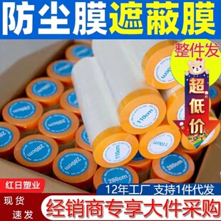 整件批发 防尘布遮盖家具床沙发家用保护膜PE遮蔽膜源头工厂