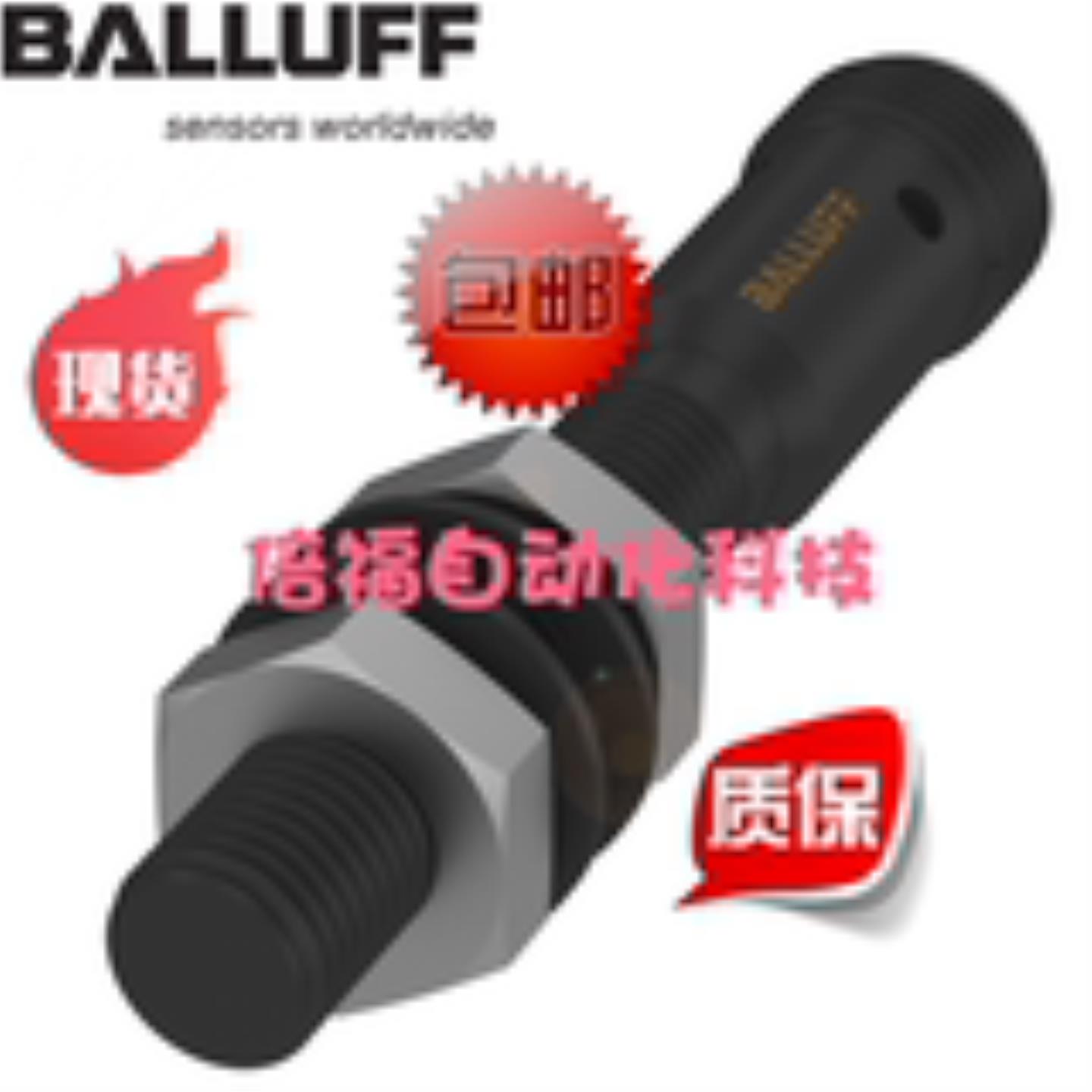 德国BALLUFF巴鲁夫BES M08MG1-PSC20A-S04G-W BES03YP原装现货