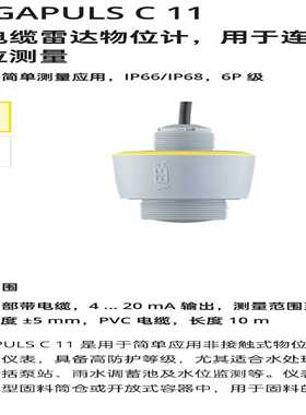 VEGA雷达液位计VEGAPULSC11，二线制80G询价