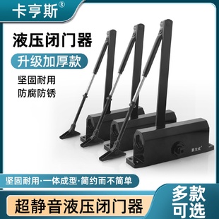 卡亨斯防火门闭门器液压缓冲定位家用自动关门器静音门弹簧闭合器