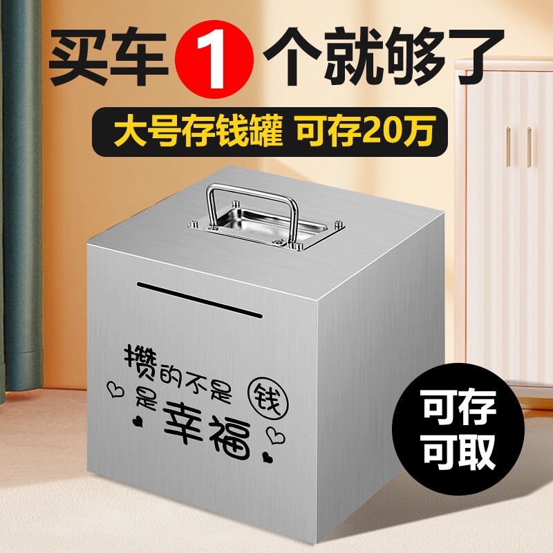 不锈钢存钱罐成人用储钱罐可存可取储蓄罐可取出攒钱大号出来