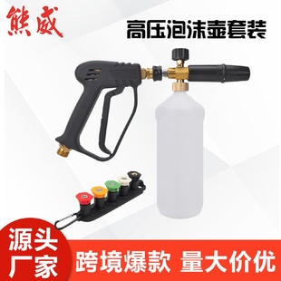 高压清洗机高压水枪泡沫喷枪喷头组件洗车器水枪高压泡沫喷壶PA壶