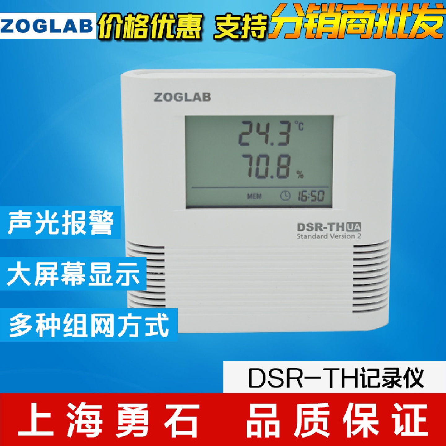 ZoglabDSR-TH-UA温湿度记录仪高精度佐格温湿度电子记录仪直销