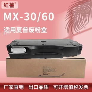 适用夏普MX 60废粉仓 C26223081408150816081废粉盒MX