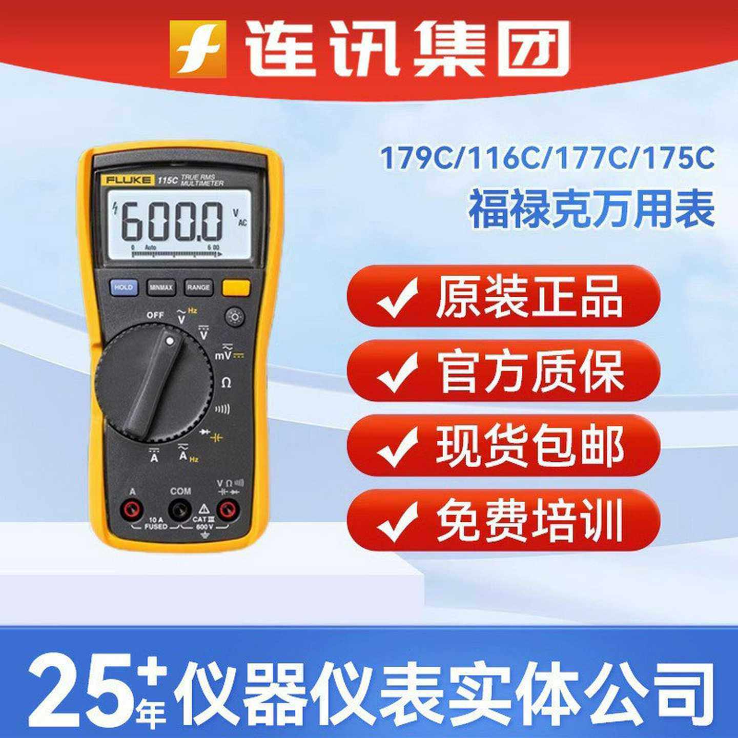 Fluke福禄克115CC/116C/117C/f1luke175C/177C/179C真有效值万用