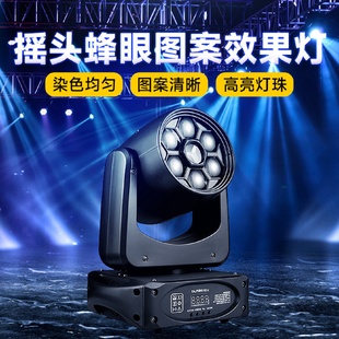 摇头蜂眼灯7颗染色灯KTV图案灯清吧包厢电脑灯效果灯 捷创新款