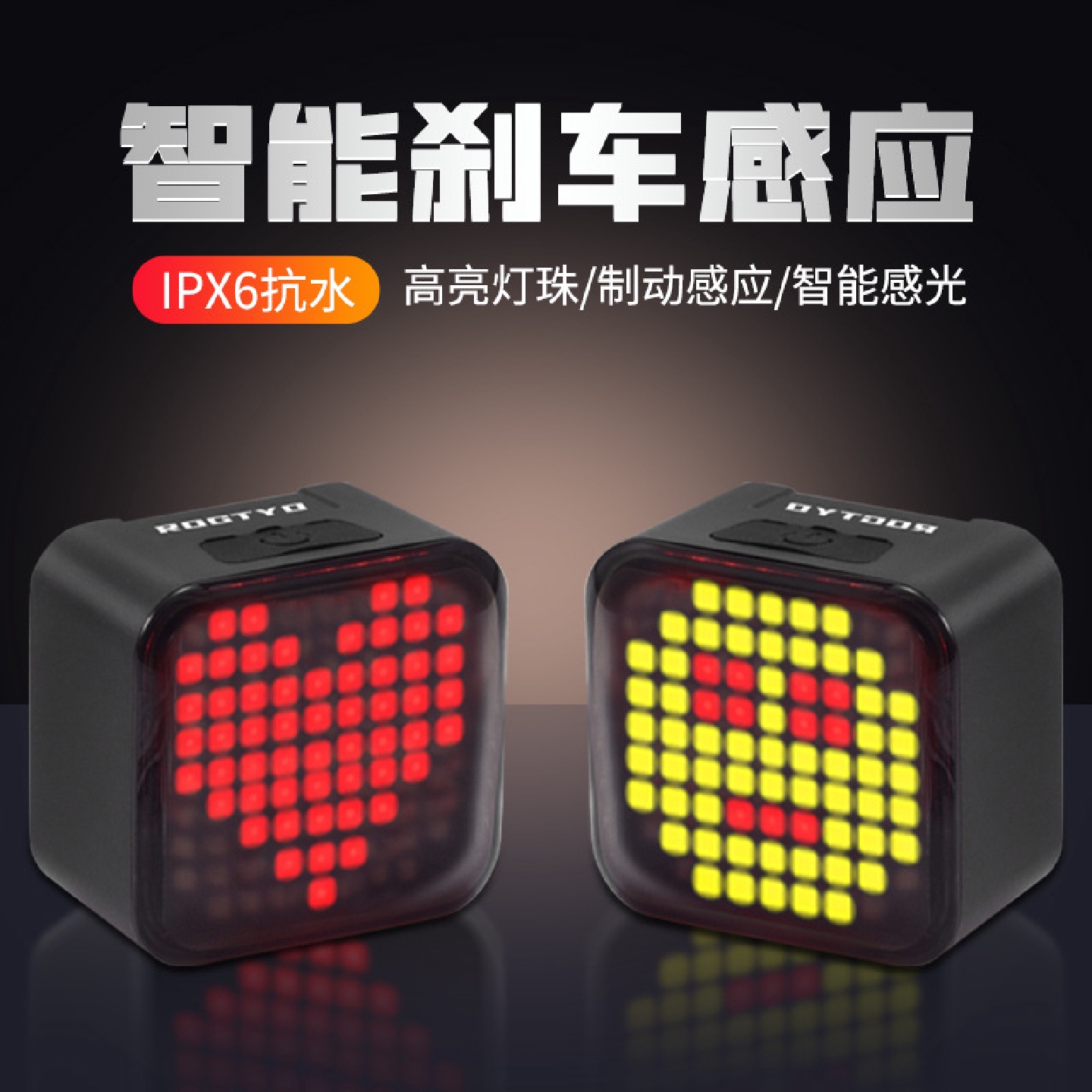 山地公路自行车夜间刹车感应后尾灯夜行安全表情警示智能骑行夜灯