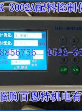 HK-3002A配料控制仪表流量积算仪智能控制器调速给料称仪表