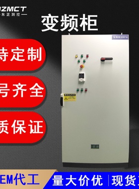 变频控制柜厂家供应低压电气配电柜成套PLC控制柜风机恒压供水柜