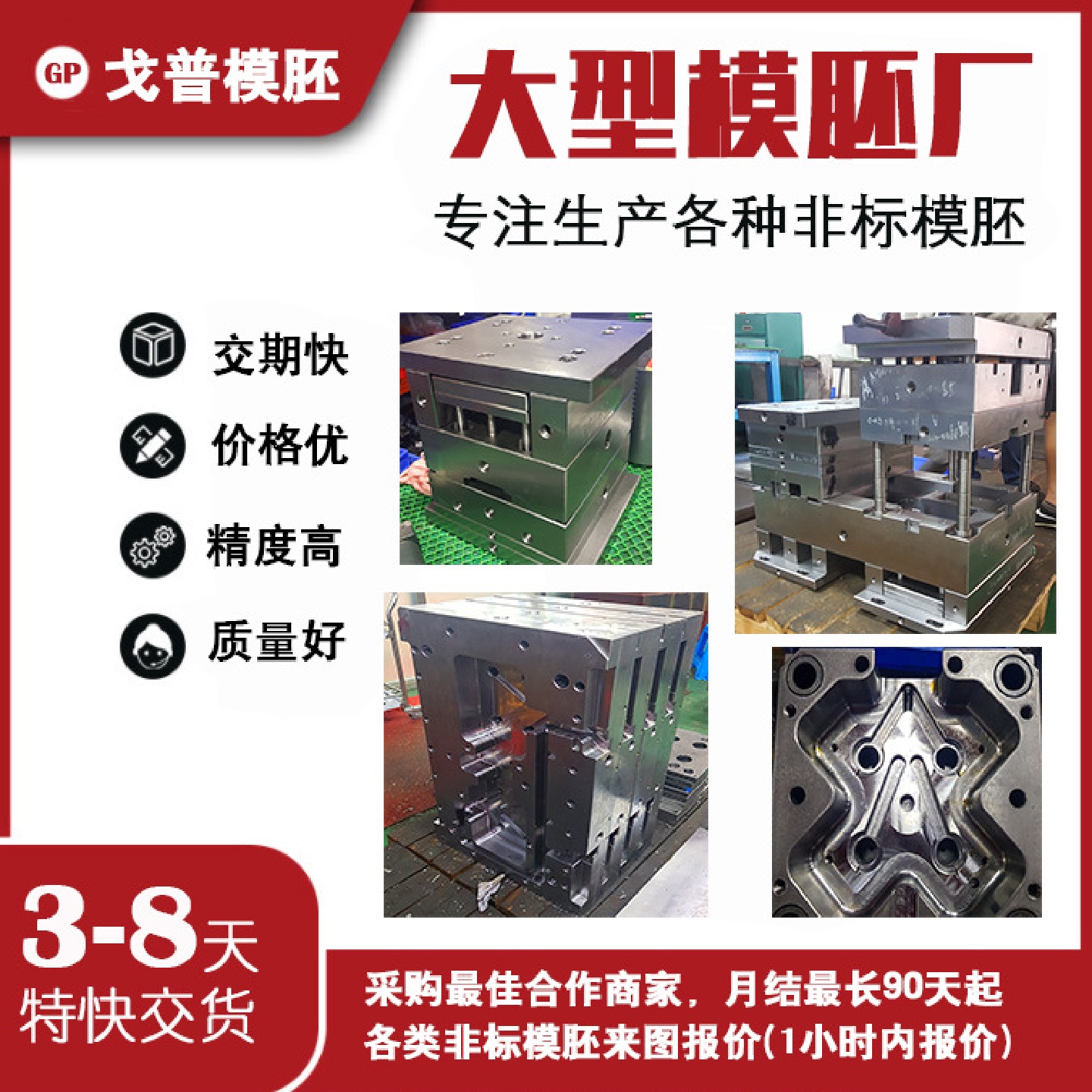 『价格一定要给我们报过才下单』全加工模胚按图加工交期质量保证