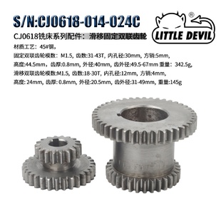 LITTLEDEVIL车床配件CJ0618 钢 014 024C滑移固定双联齿轮45