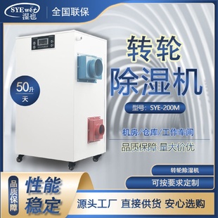 车间冷库实验室小型单机转轮除湿机低露点抽湿器量大从优