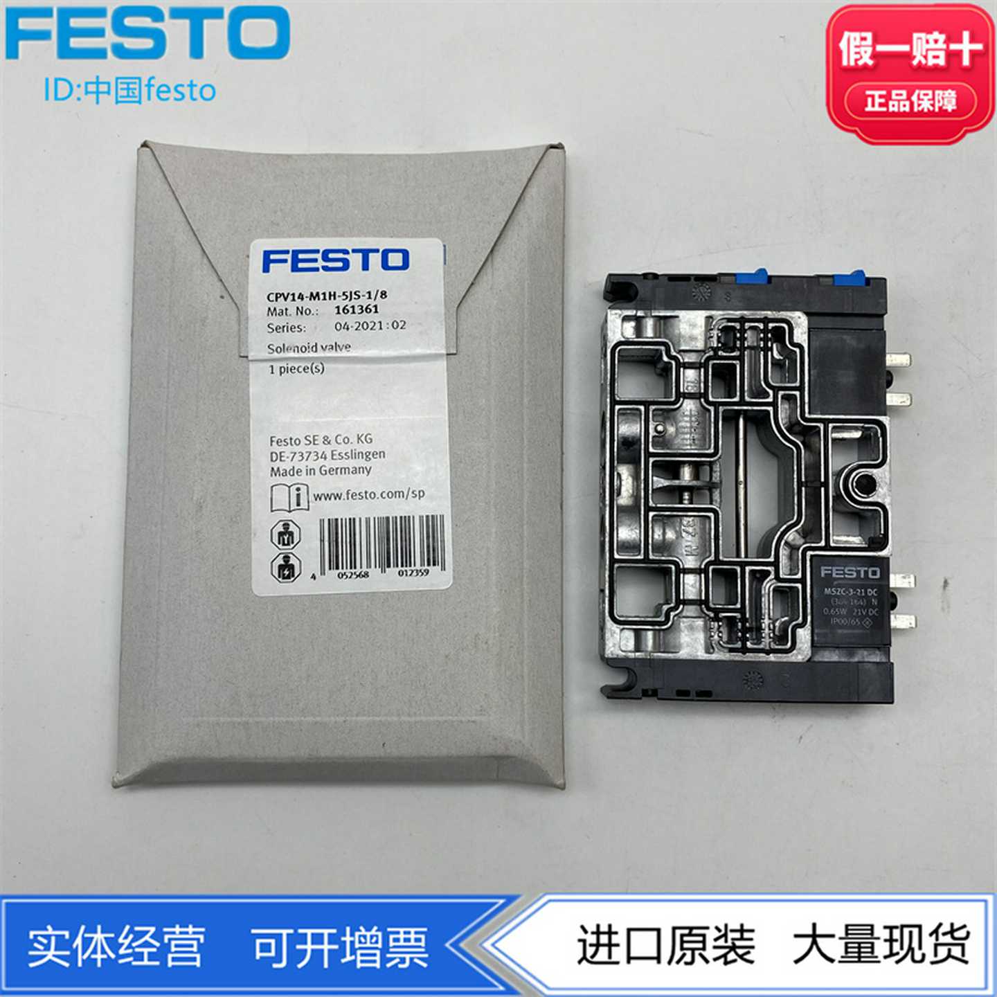 FESTO费斯托CPV阀岛阀片电磁阀CPV14-M1H-5JS-1/8161361现货正品