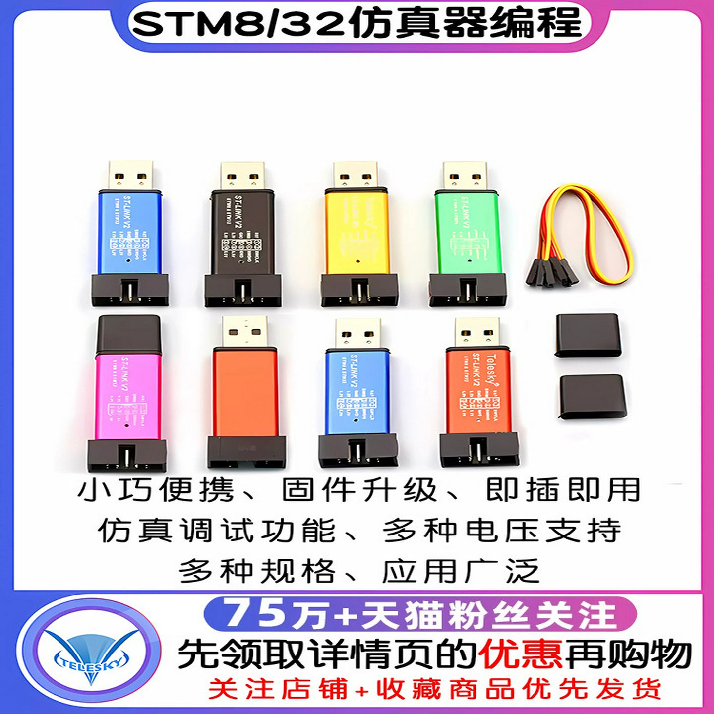 ST-LINKV2STM8线STM32彷真器编程stlink下载器烧录调试stlinkv2