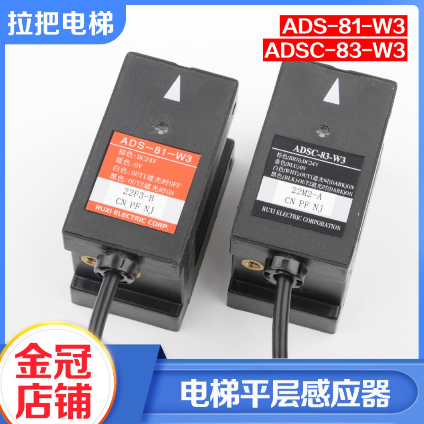 芬芳电梯平层感应器ADS-81-W3ADSC-83-W3光电开关适用奥的斯*
