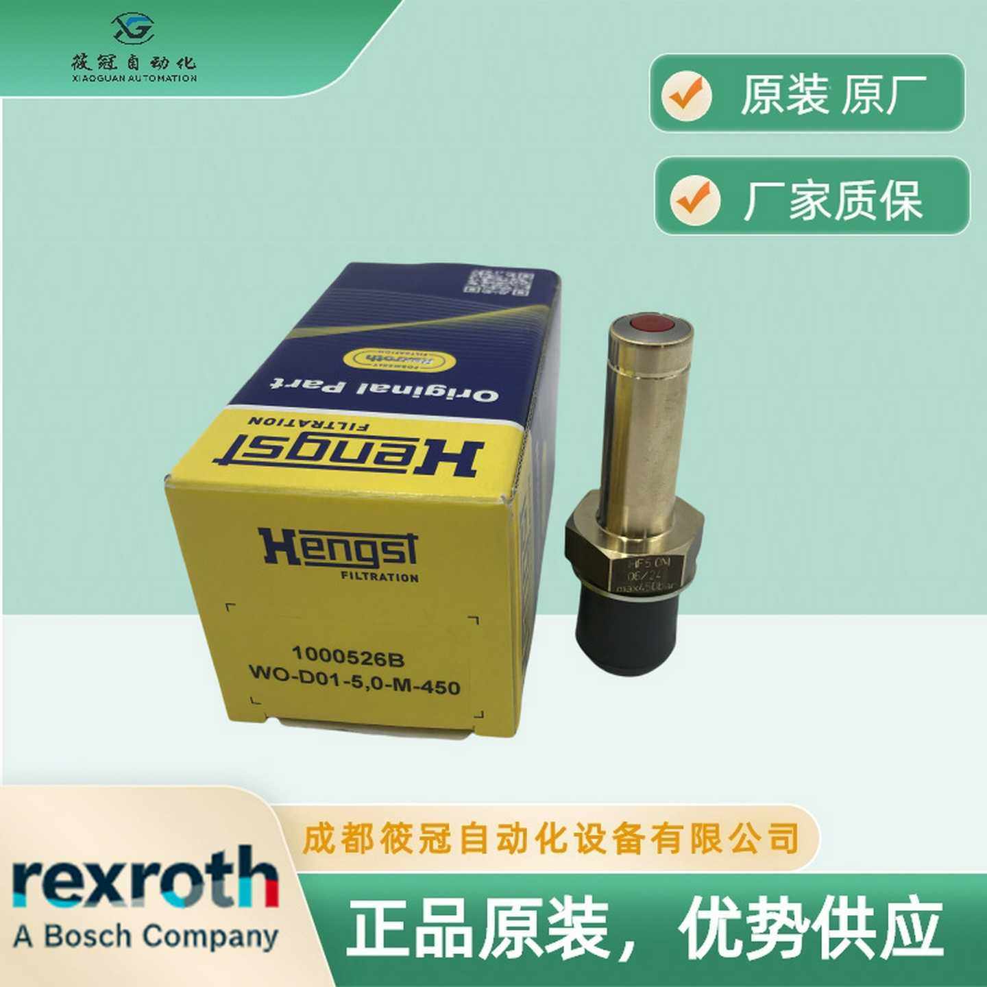 WO-D01-5,0-M-450R9010H25313力士乐过滤器压力开关原厂原装