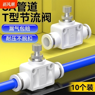 kt气管调节阀气动气阀气流节流阀气动可调管道节气快插接头SA8