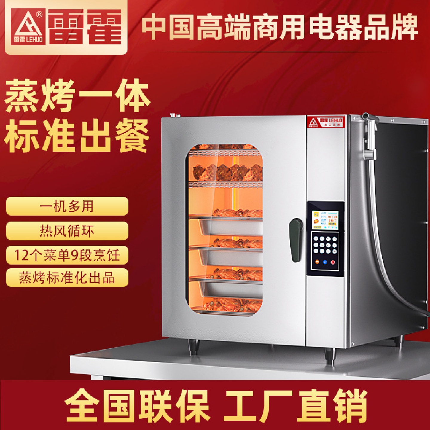 雷霍多功能商用万能蒸烤箱全自动加湿热风循环电烤箱大型电烘烤炉