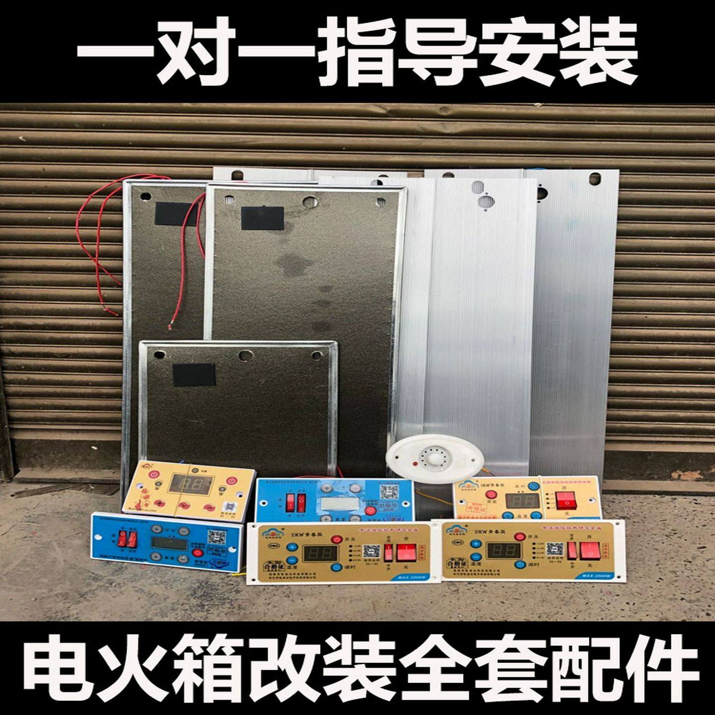 电火箱配件云母板发热铝板智能开关电烤火箱发热板火桶云母片改装
