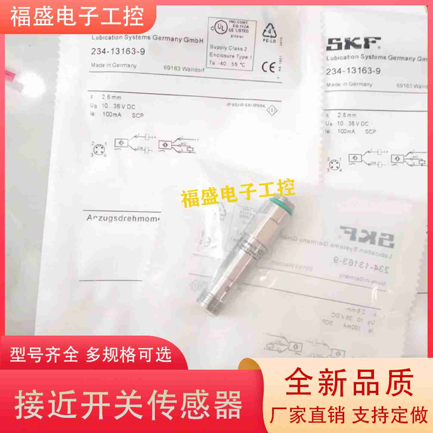 议价-SKF开关传感器234-13163-9/234-13263-1/IR5019/IR5037/50