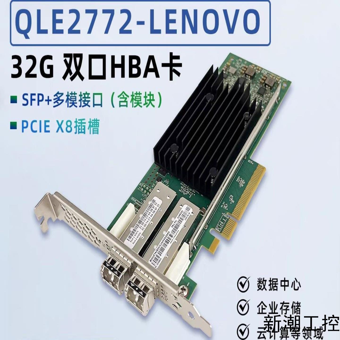 原装QLE2772-LNV 01KR591 32G双端口HB议价商品
