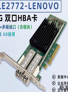 原装QLE2772-LNV 01KR591 32G双端口HB议价商品