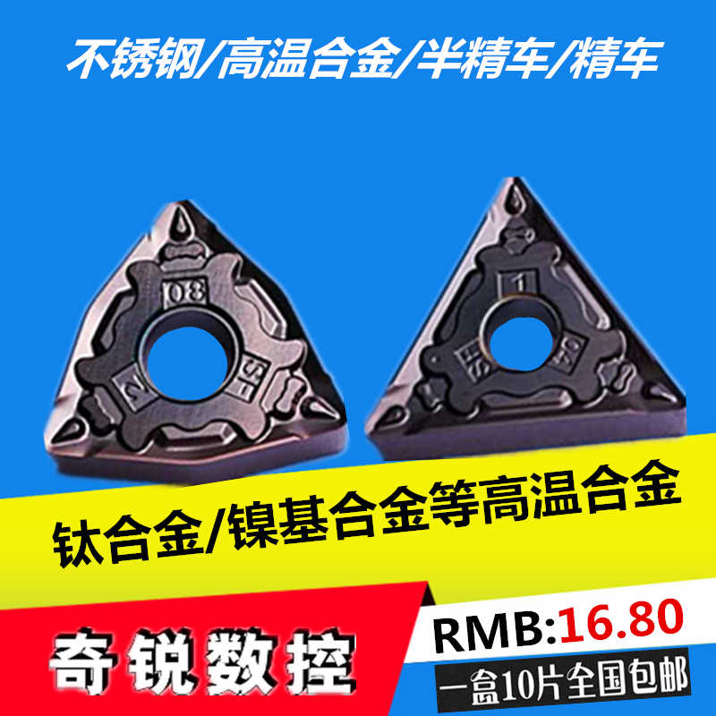 不锈钢高温合金专用桃型数控刀片三角形外圆半精车刀粒WNMG0804