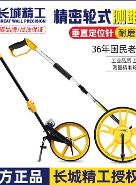 长城精工测距仪机械式手推滚轮式量路车数显户外滚动高精度测量尺
