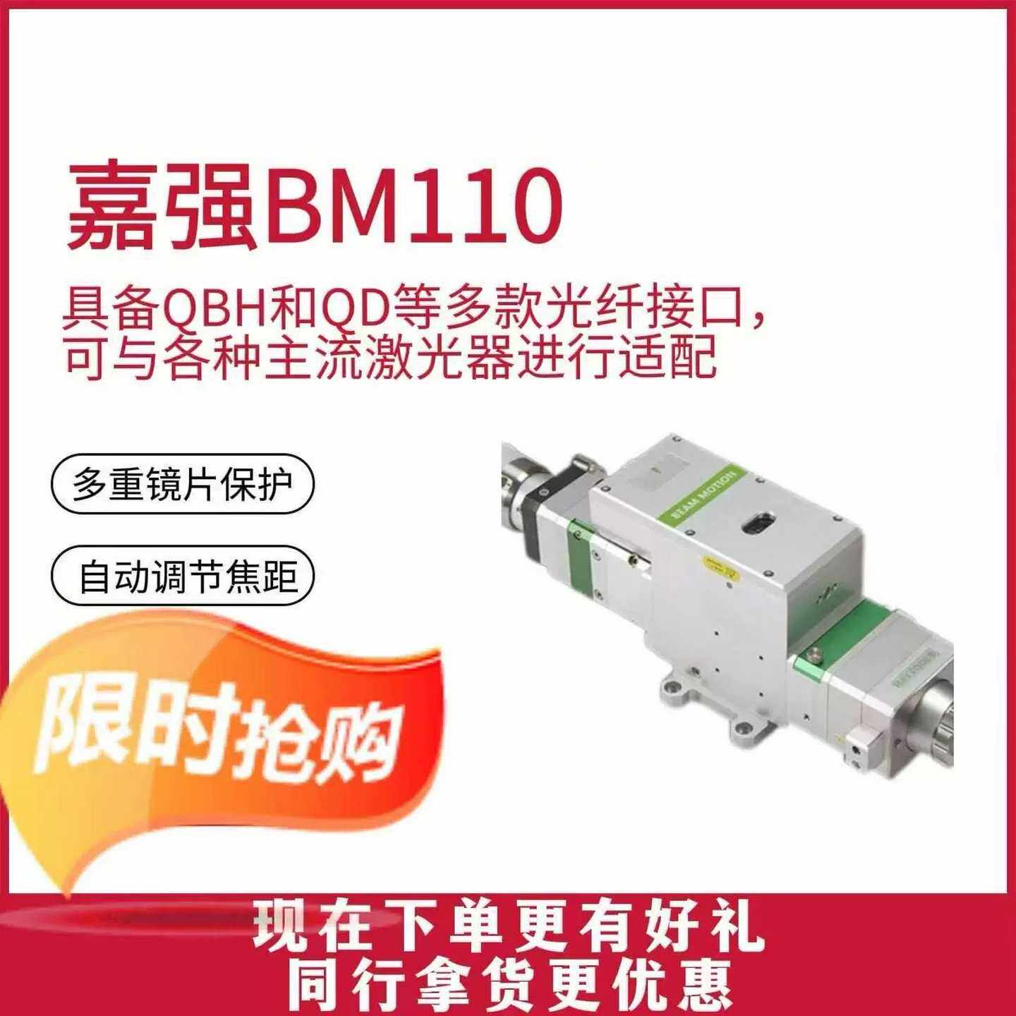嘉强切割头，嘉强BM110切割头，激光切割头，标价就是实际卖--议