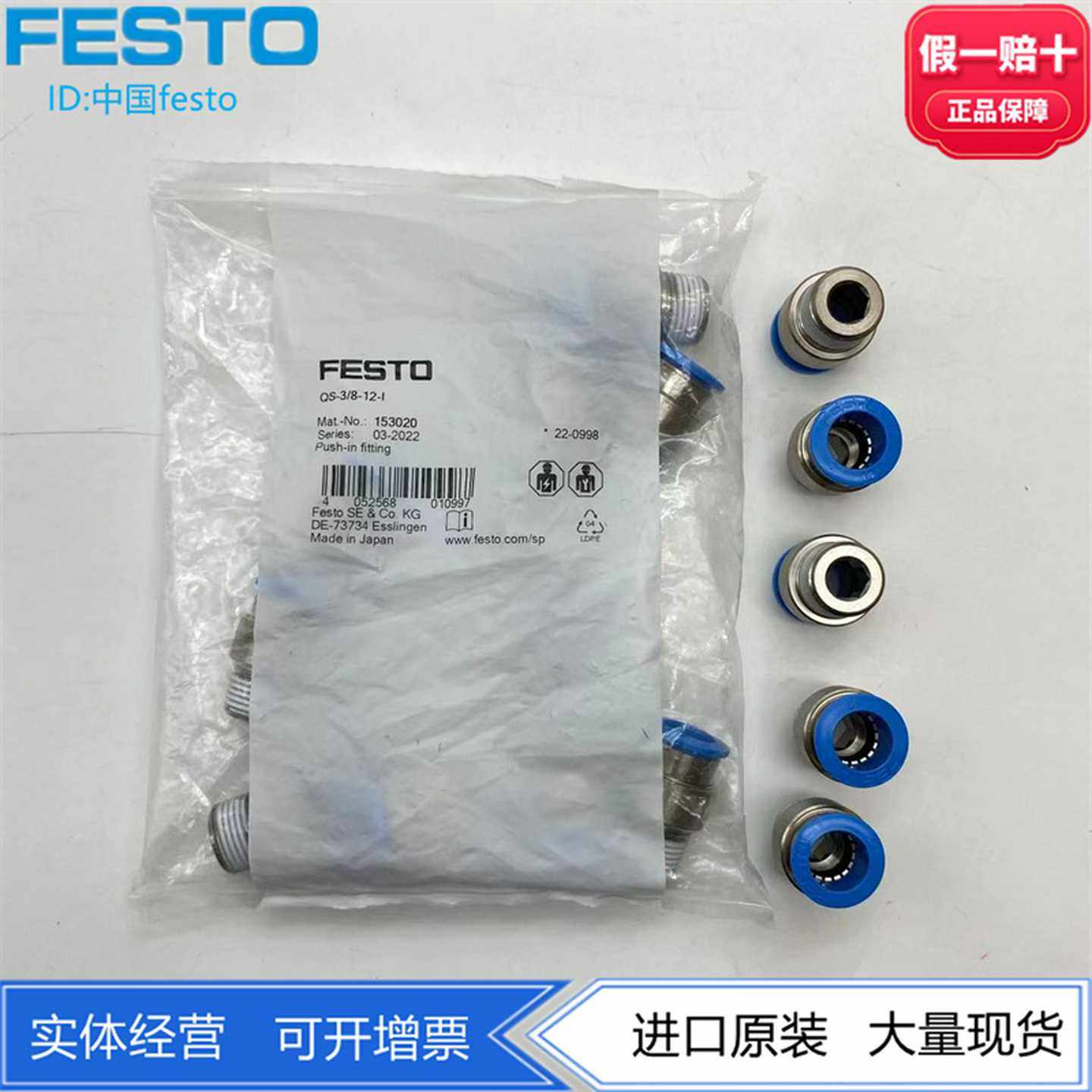 FESTO费斯托3/8锥螺纹R螺纹快插接头QS-3/8-12-I153020正品现货