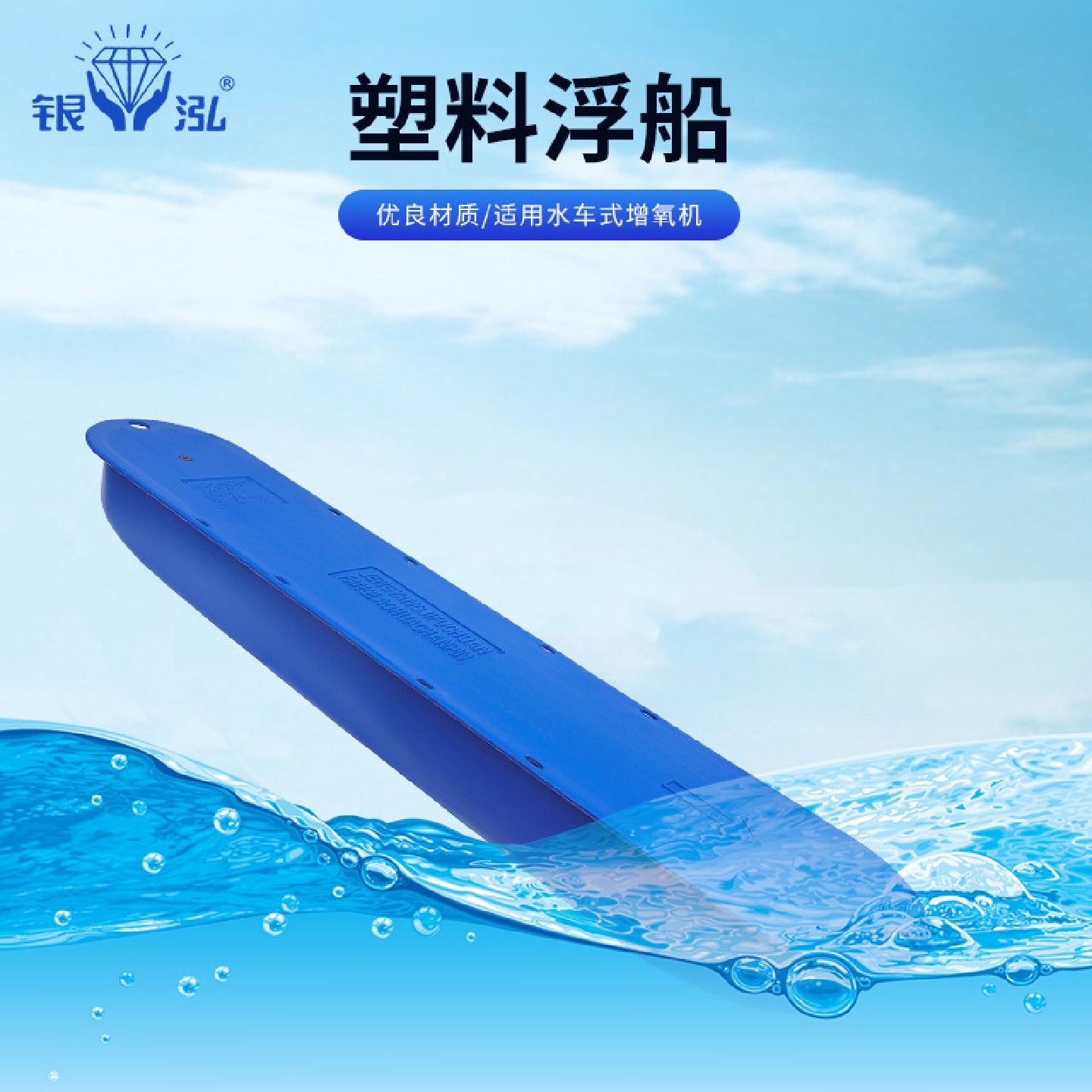 厂家供应水车式增氧机配件塑料浮船耐腐蚀加厚增氧机浮船浮筒