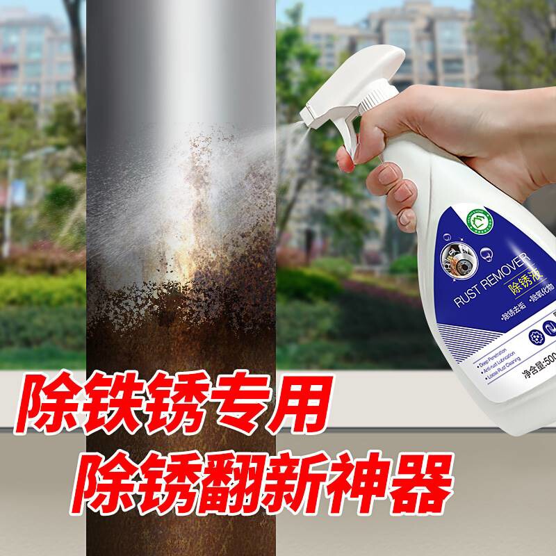 汽车不锈钢除锈剂金属强力快速清洗剂钢筋抛光去绣水液生铁锈