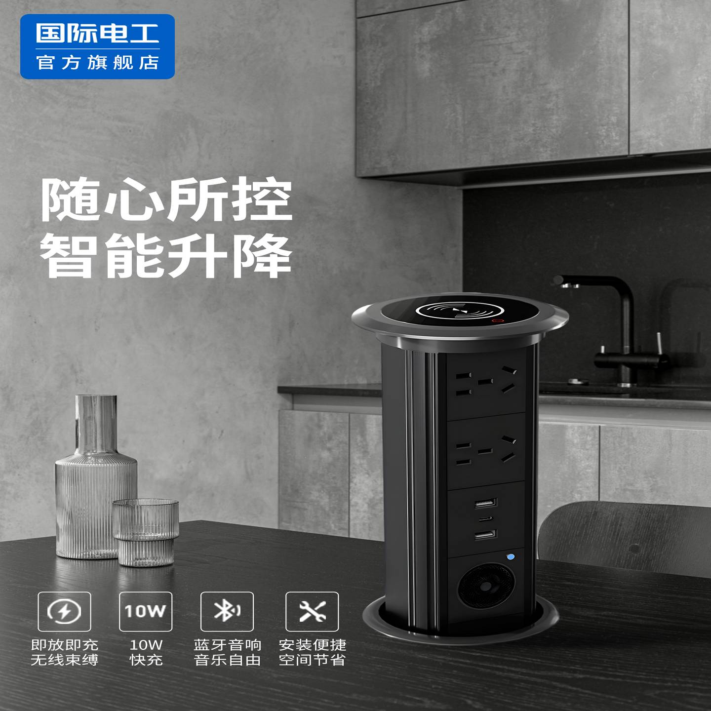 国际电工升降插座电动电源插排隐藏岛台家用桌面插座嵌入式无线充