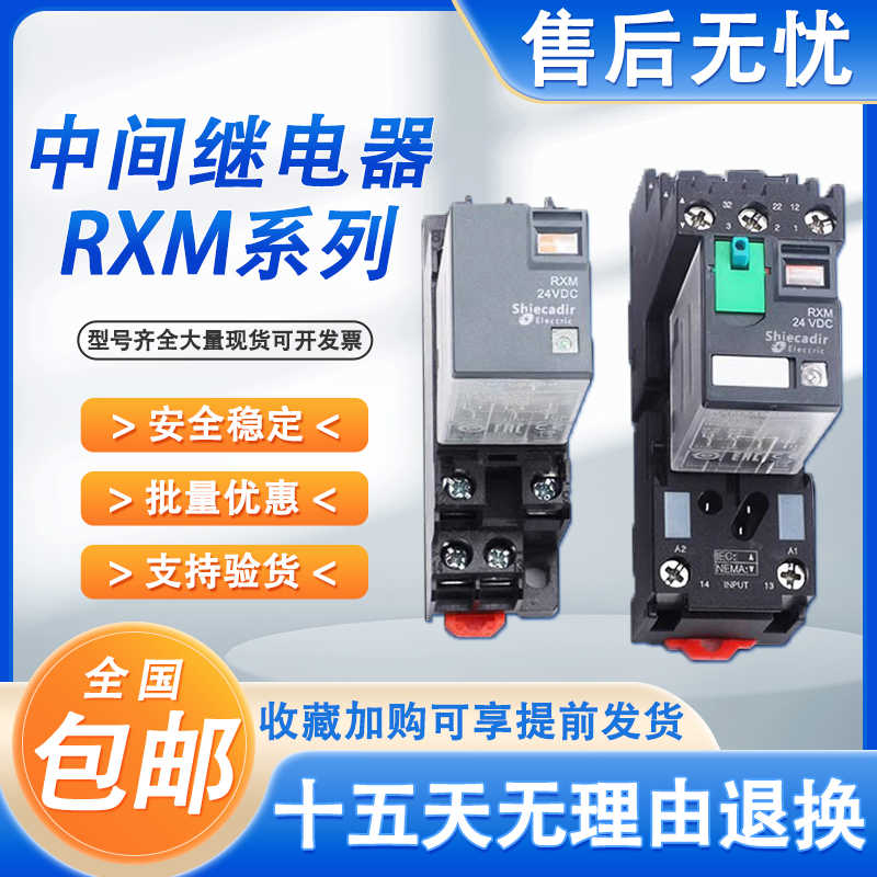 中间继电器RXM4LB2BD RXM2LB2BD RXM2AB2BD RXM4AB2P7 ED FD JD