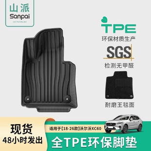 26款 适用于18 沃尔沃XC60汽车专用脚垫全环保TPE脚垫耐脏后备箱垫